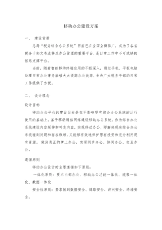 移动办公建设方案