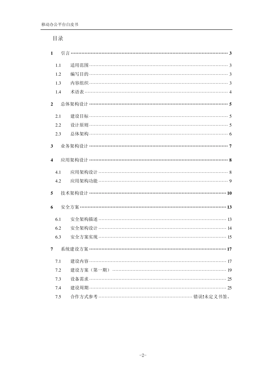 移动办公产品白皮书_第2页