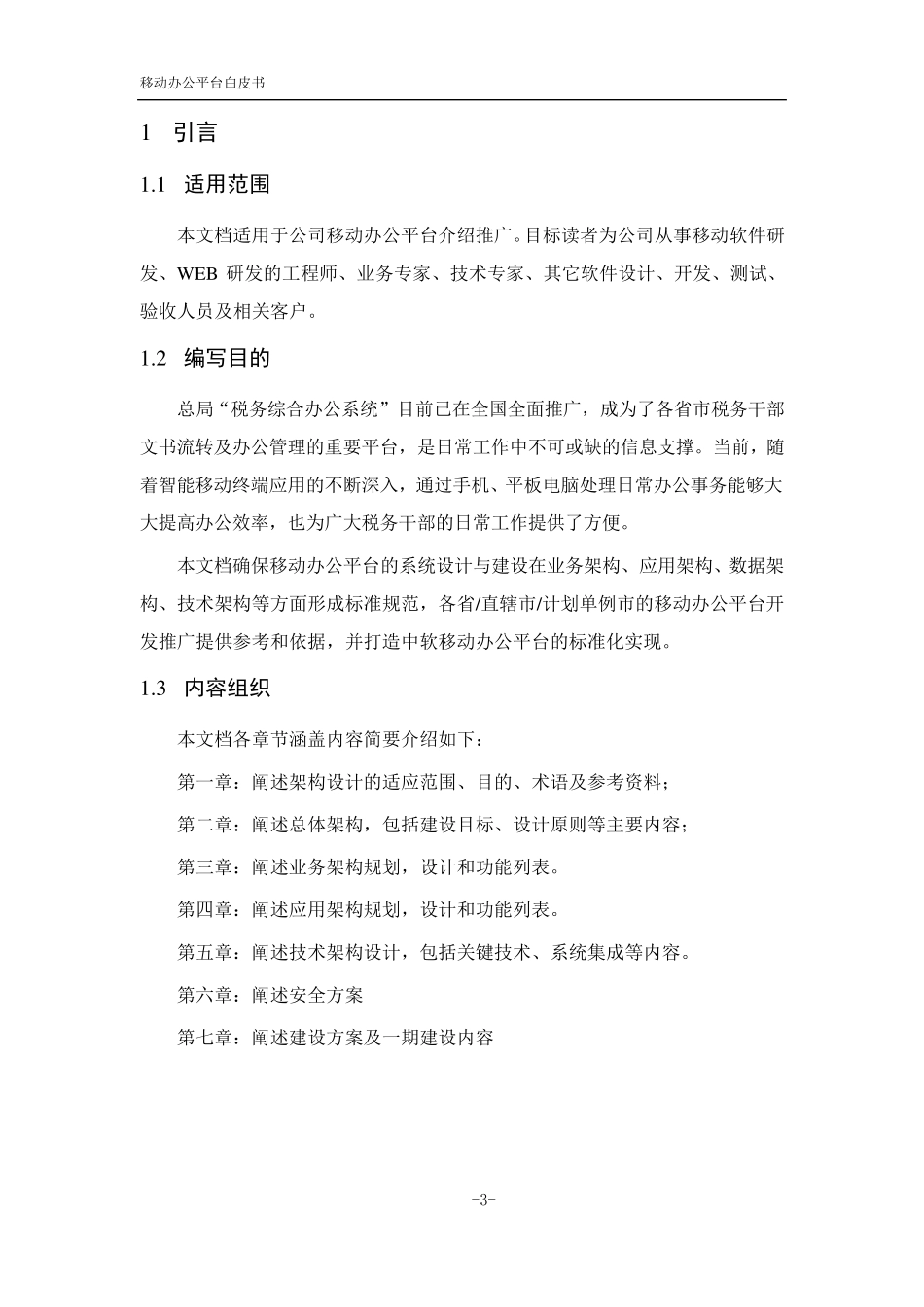 移动办公产品白皮书_第3页