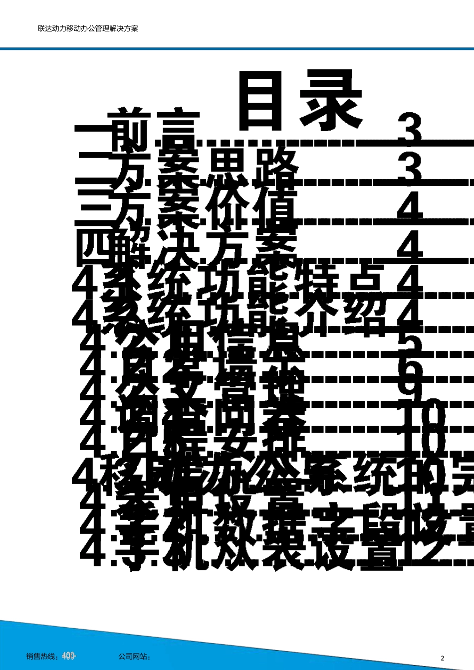 移动办公系统解决方案_第2页