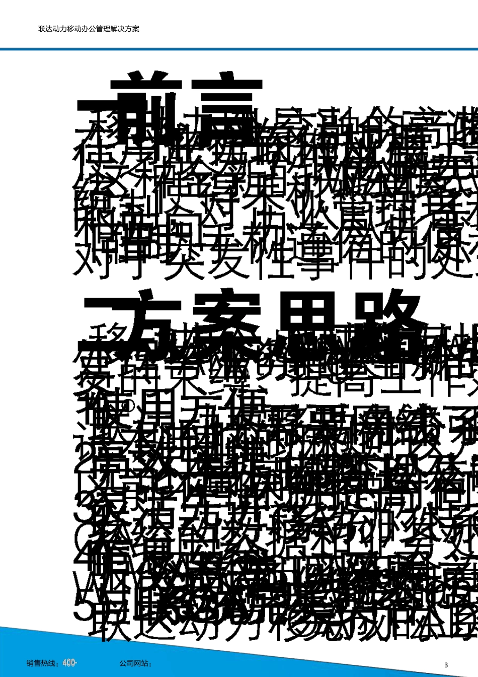 移动办公系统解决方案_第3页