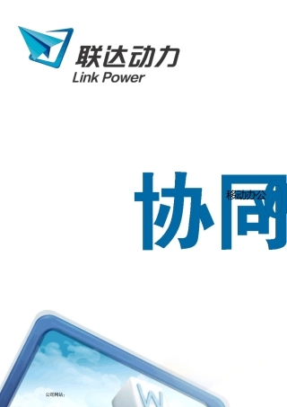 移动办公系统解决方案