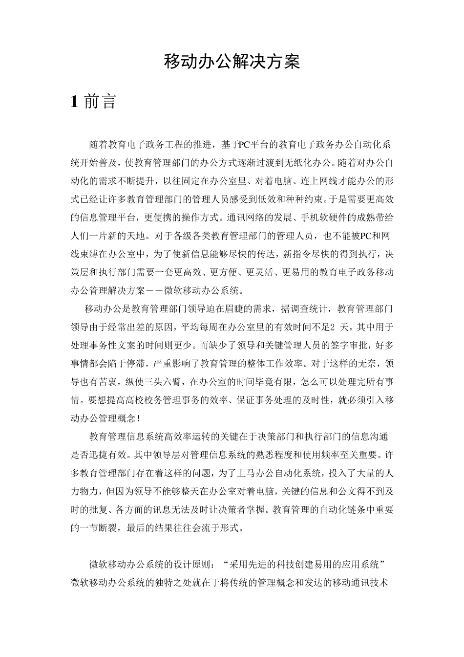 移动办公解决方案_第1页