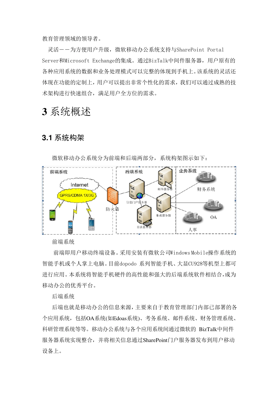 移动办公解决方案_第3页