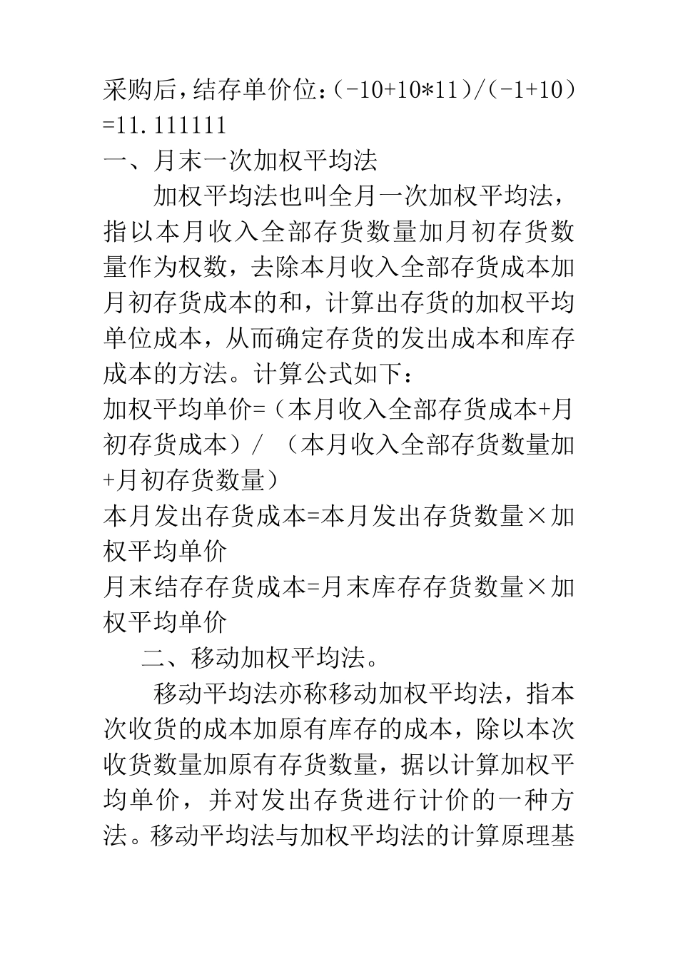 移动加权平均法_第2页