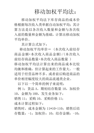 移动加权平均法