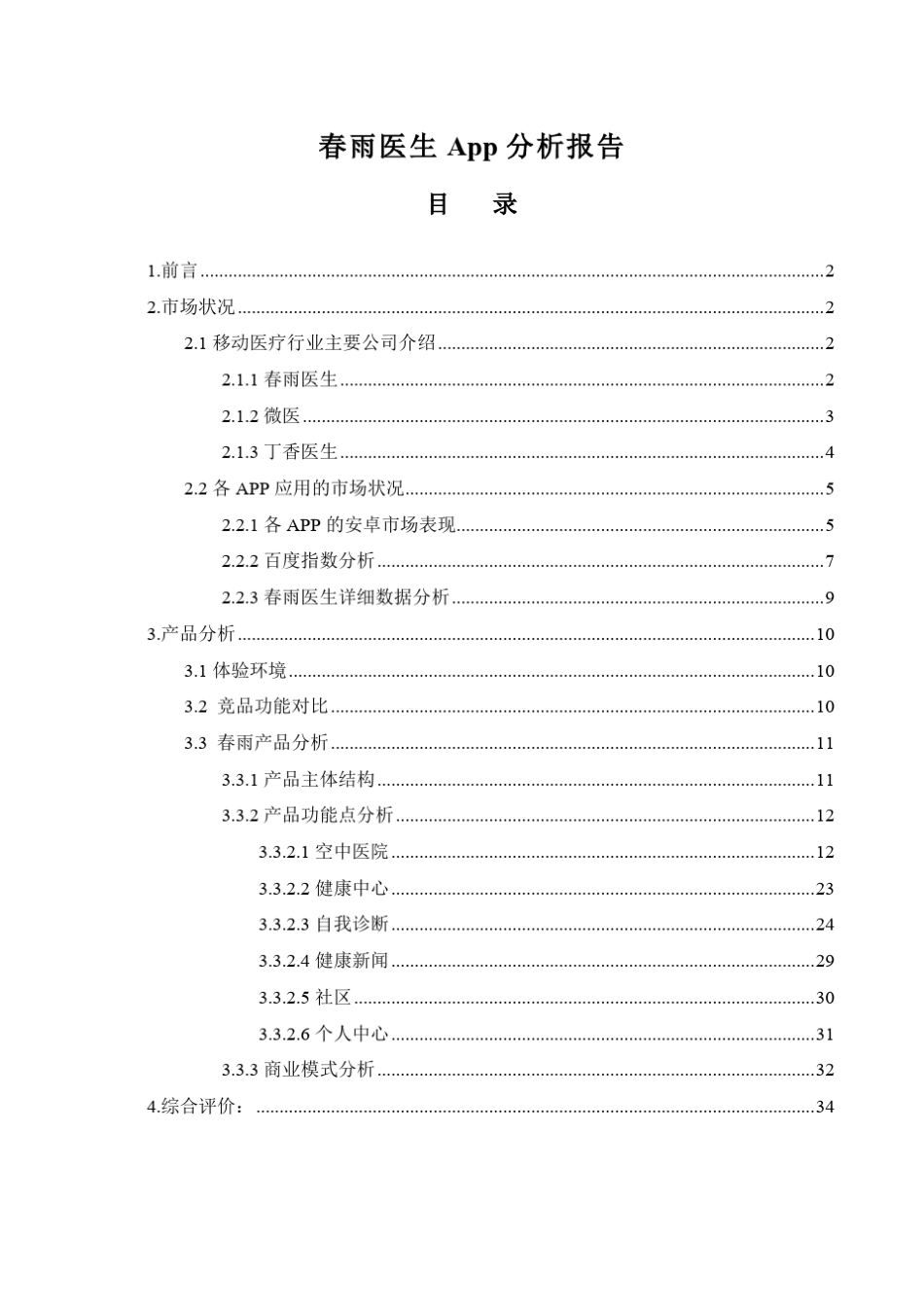 移动医疗App产品分析报告_第1页