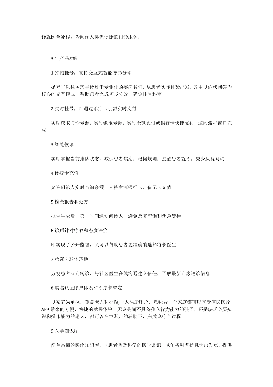 移动医疗APP解决方案_第2页