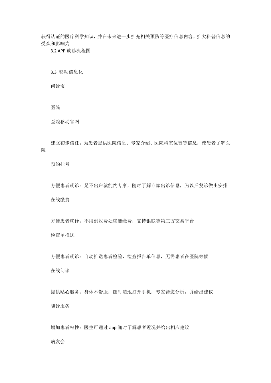 移动医疗APP解决方案_第3页