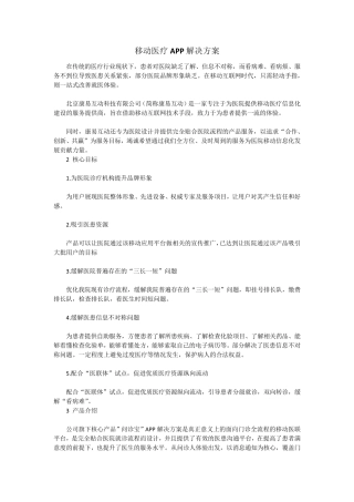 移动医疗APP解决方案