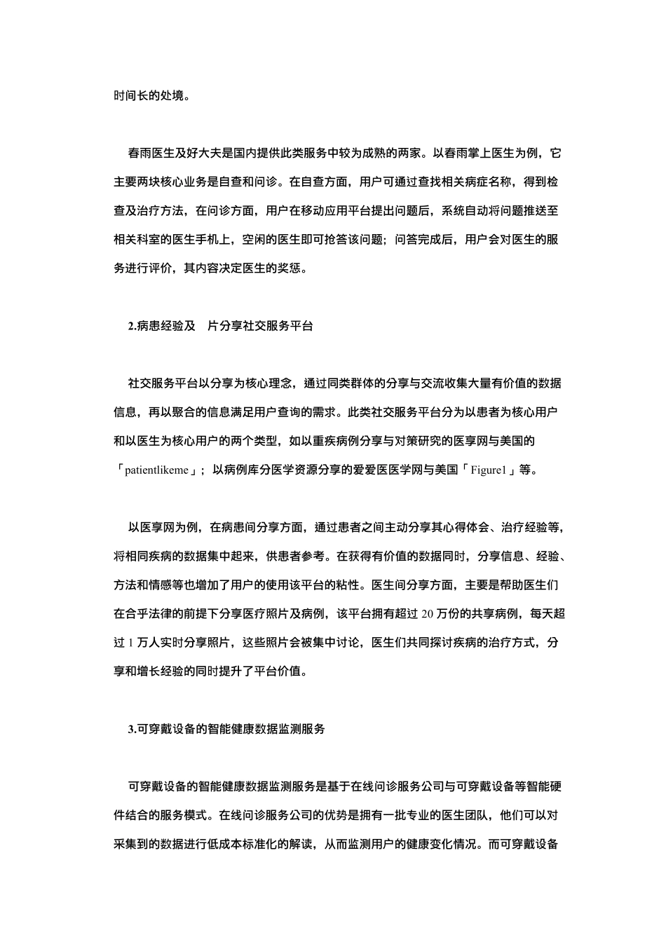 移动医疗商业模式大盘点_第2页