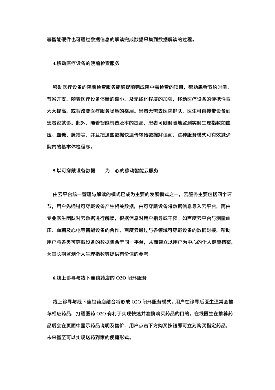 移动医疗商业模式大盘点_第3页