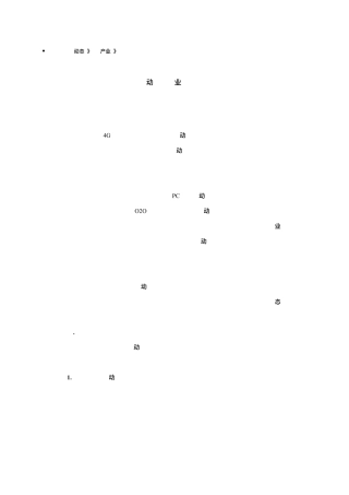 移动医疗商业模式大盘点