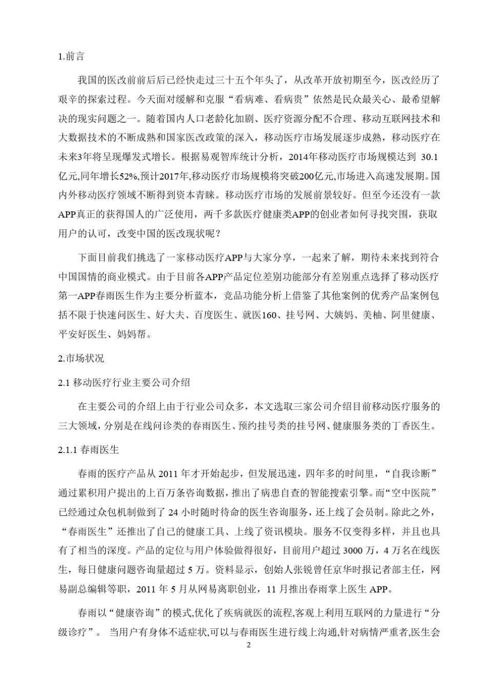 移动医疗APP商业计划书_第2页