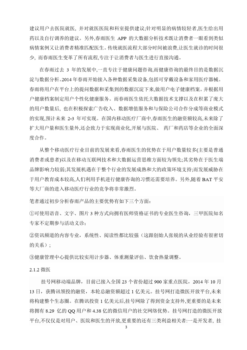 移动医疗APP商业计划书_第3页