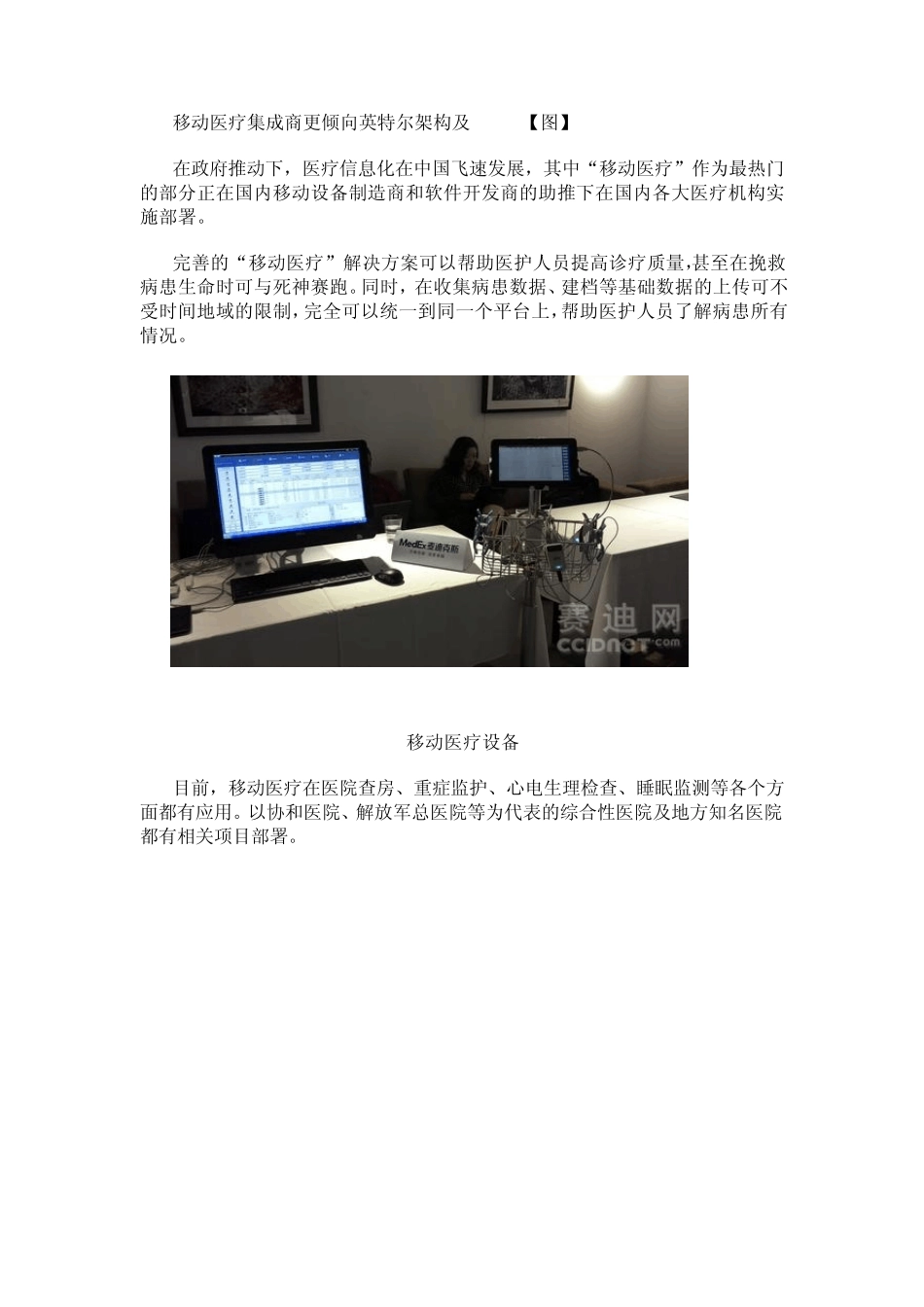 移动医疗设备_第1页