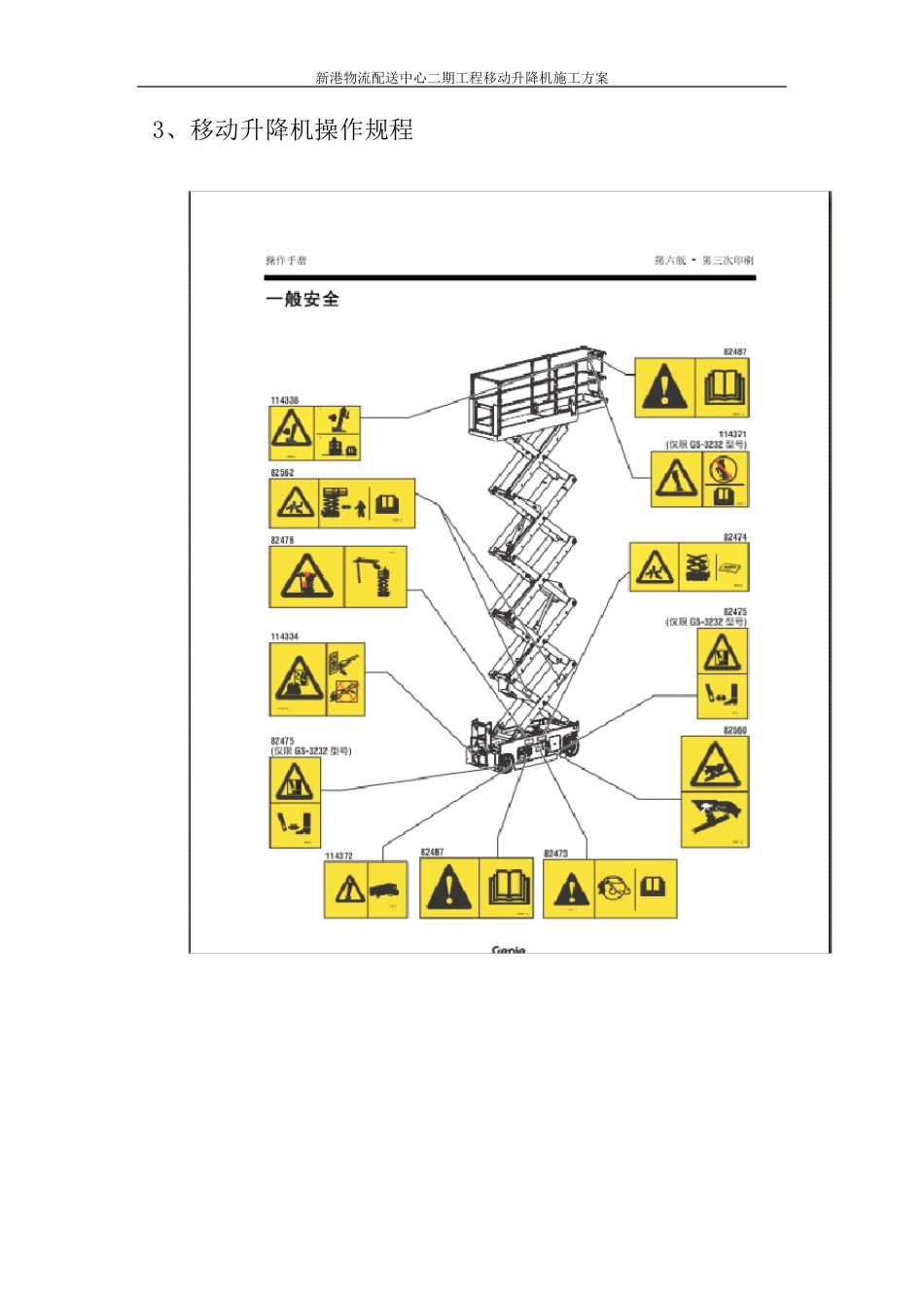 移动升降机施工方案_第3页