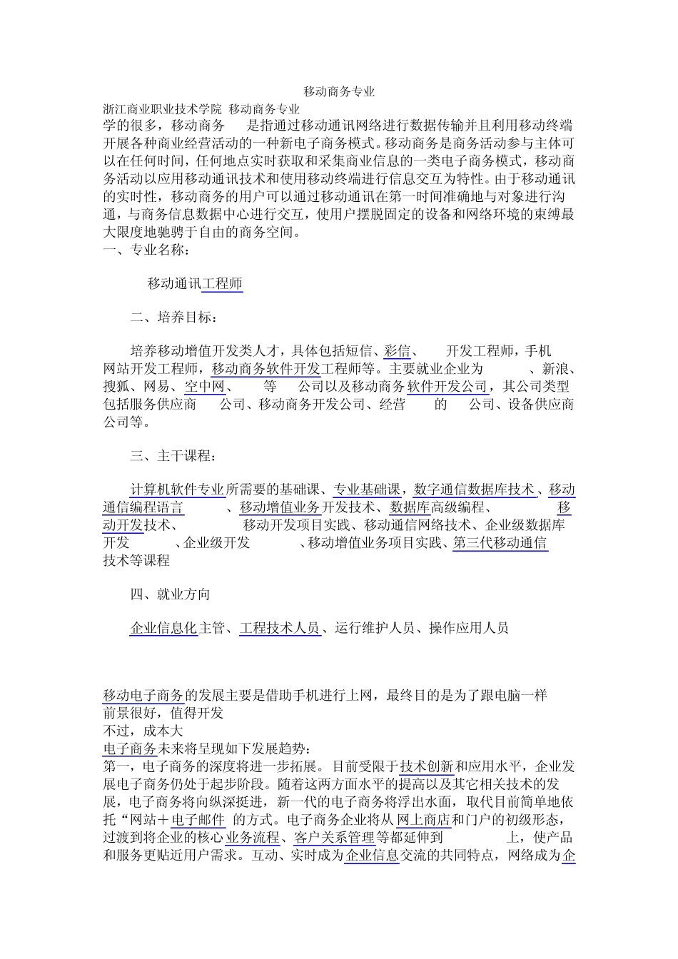 移动商务专业_第1页