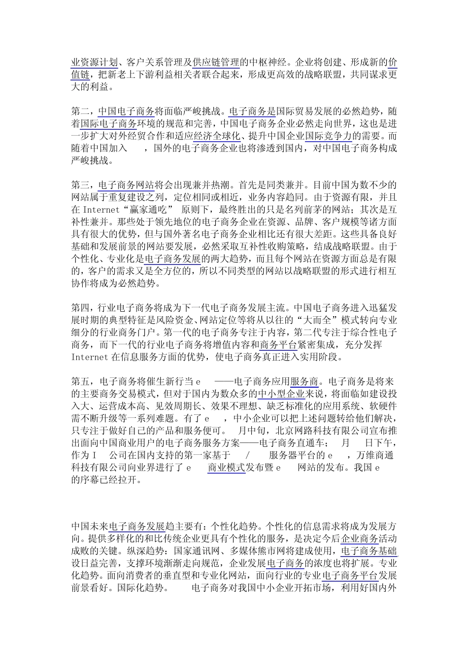 移动商务专业_第2页