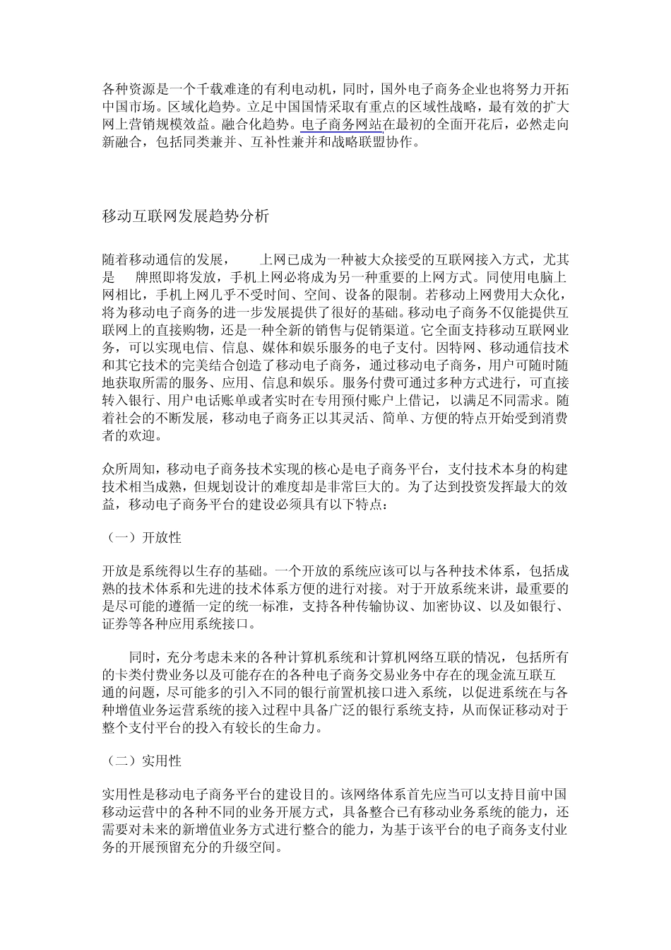 移动商务专业_第3页