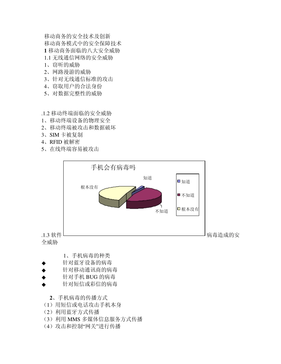 移动商务的安全技术_第2页