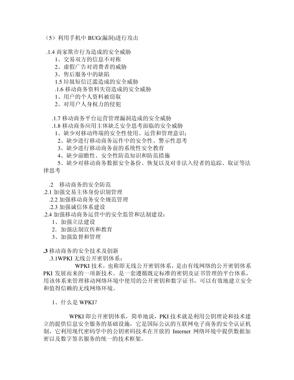 移动商务的安全技术_第3页