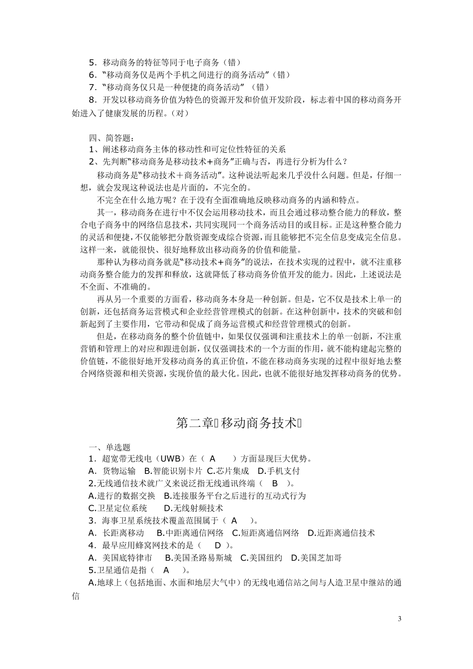 移动商务分章节习题答案_第3页