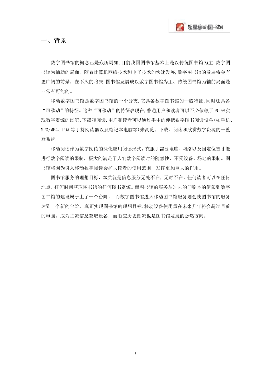 移动图书馆建设方案_第3页