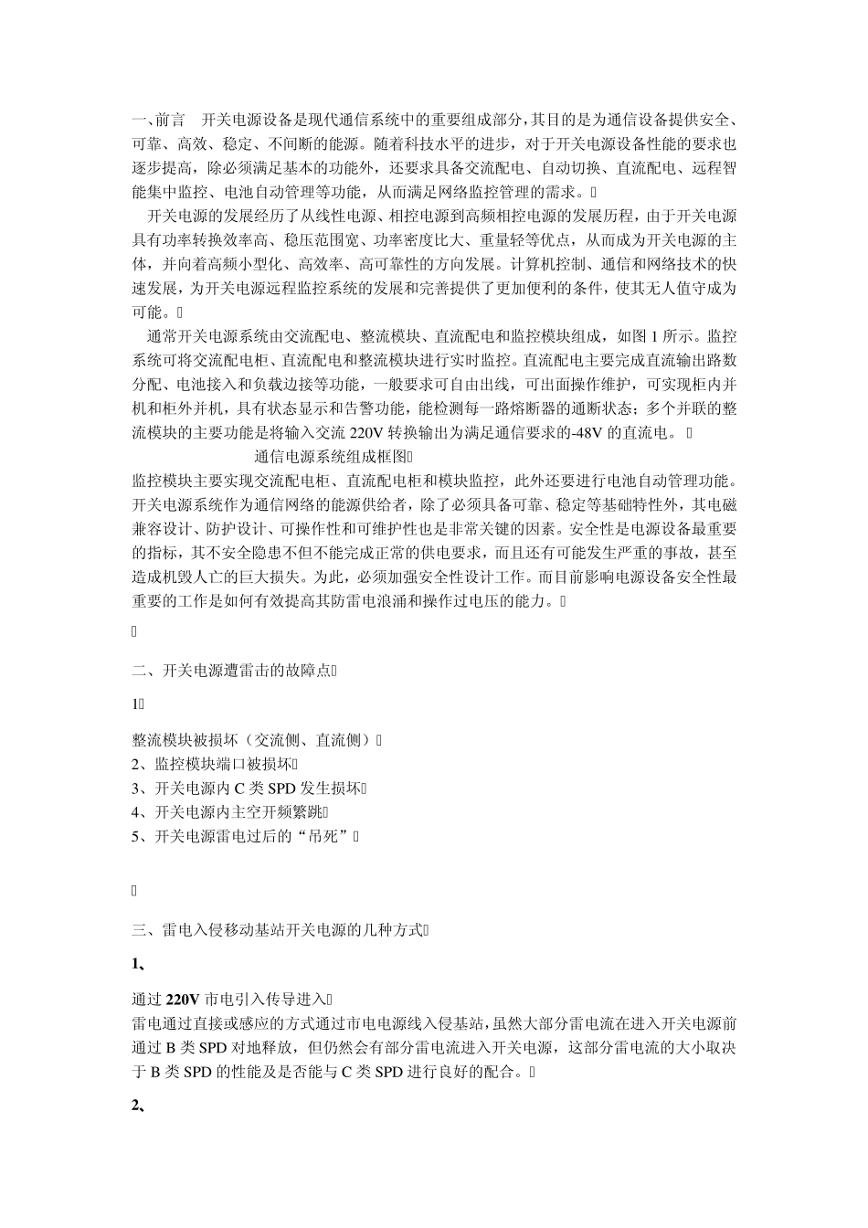 移动基站开关电源接地规范_第1页