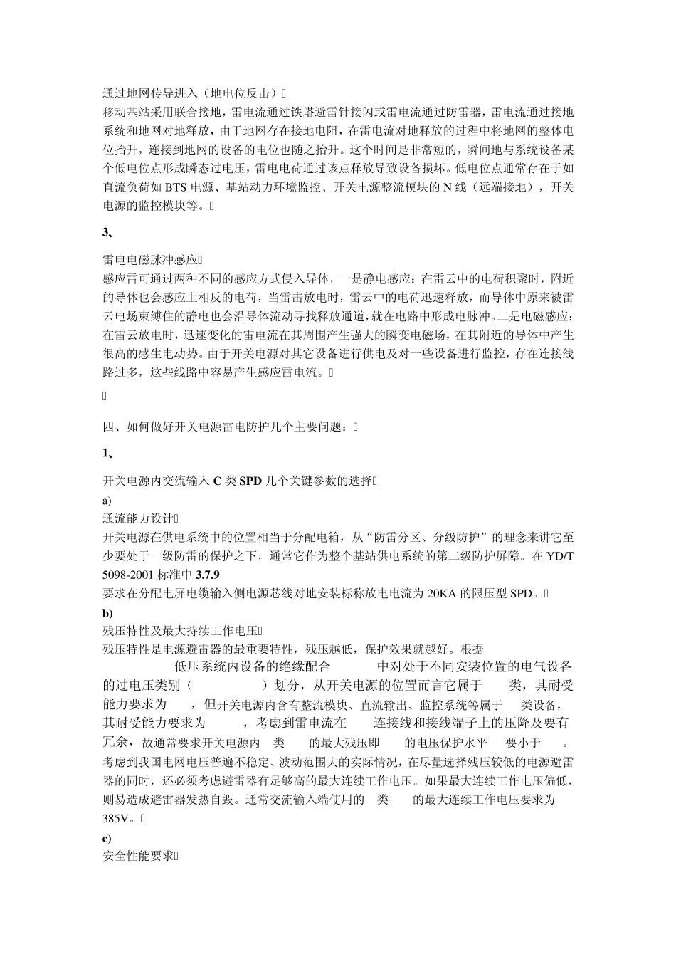 移动基站开关电源接地规范_第2页