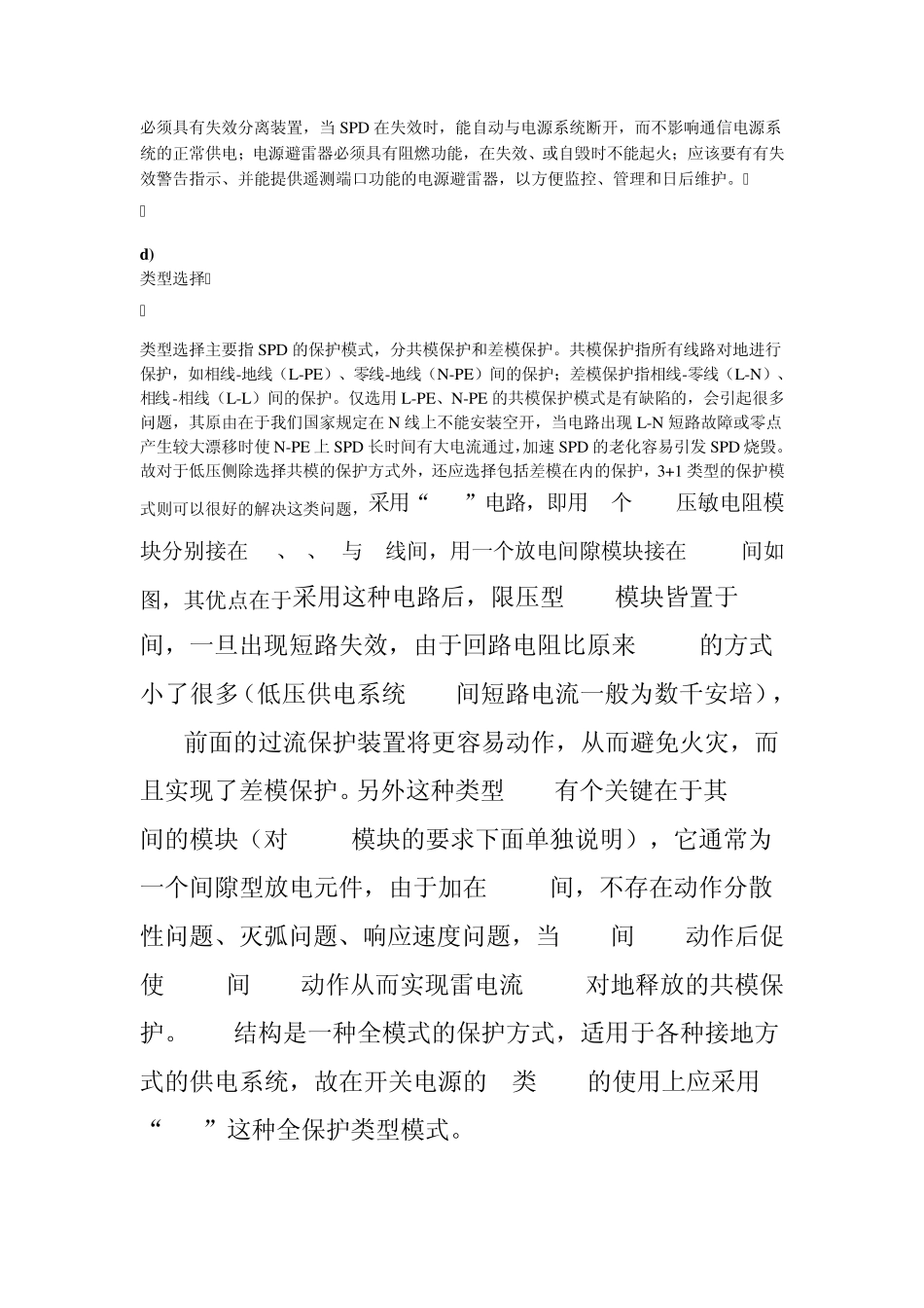 移动基站开关电源接地规范_第3页