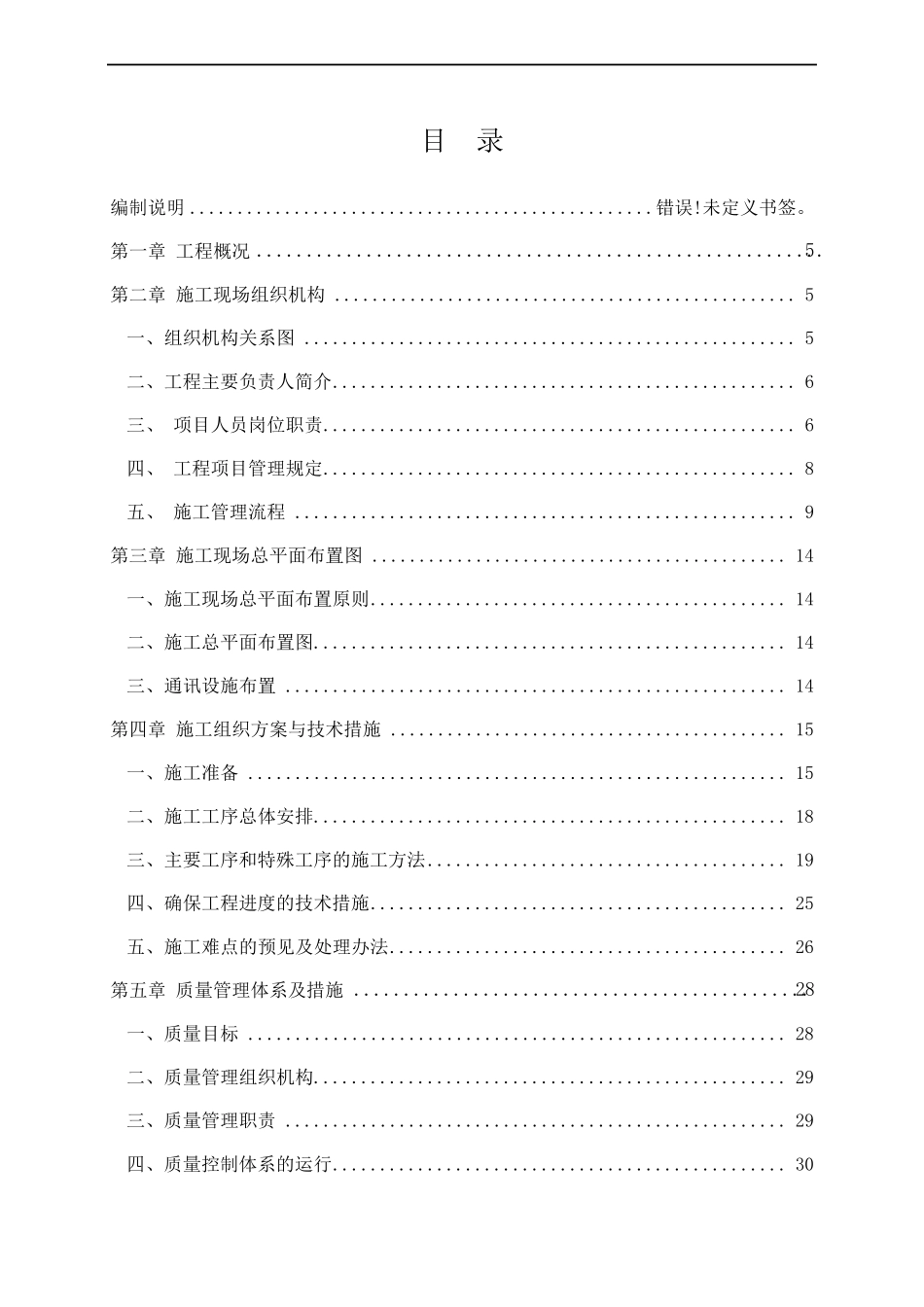 移动基站施工组织设计_第2页