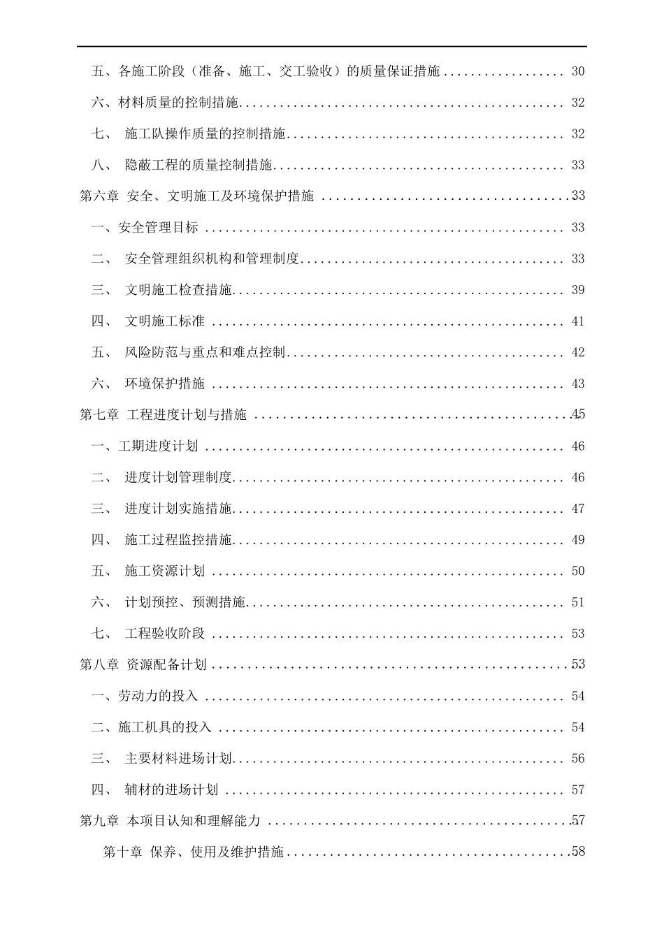 移动基站施工组织设计_第3页