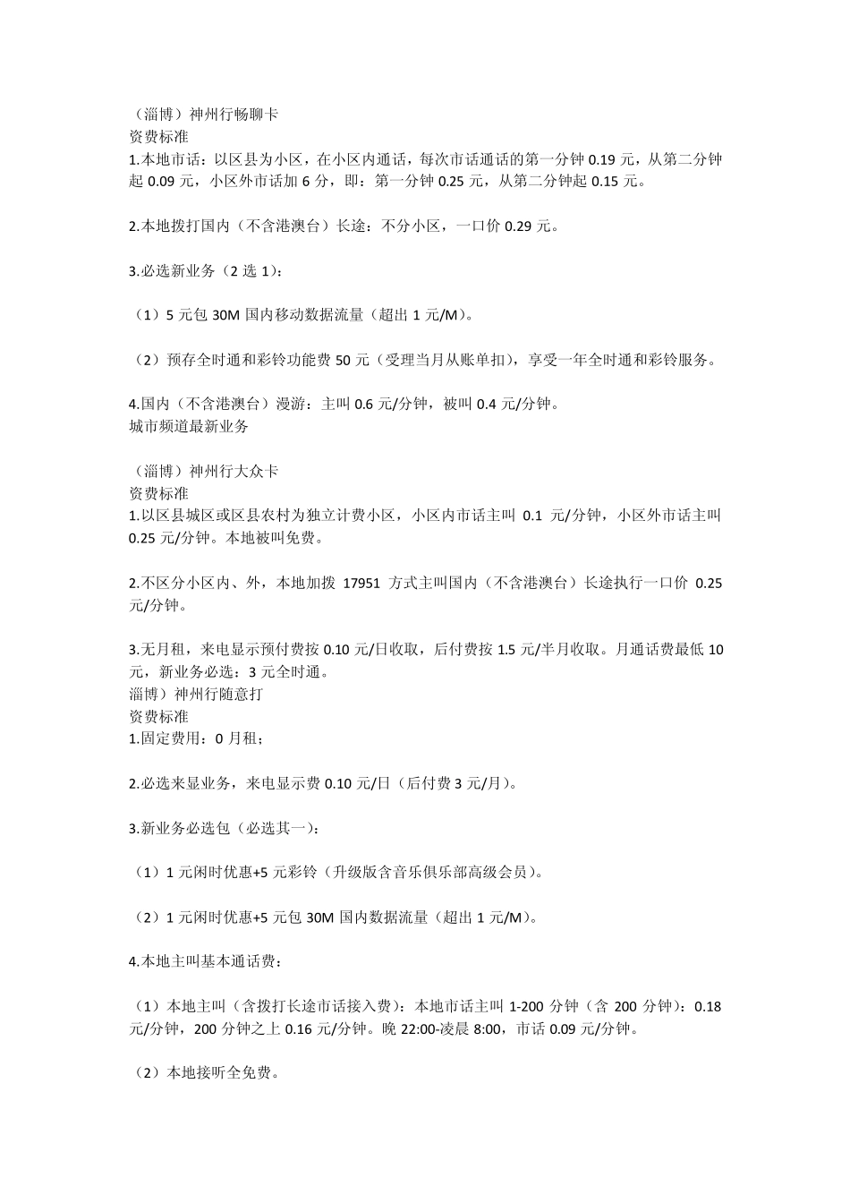 移动套餐介绍_第1页