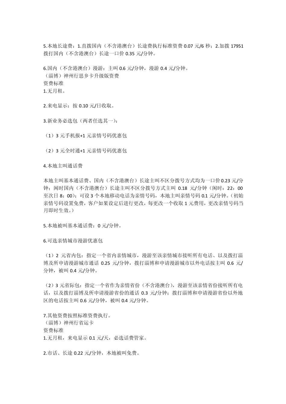 移动套餐介绍_第2页