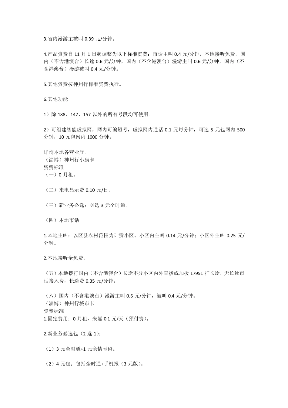 移动套餐介绍_第3页