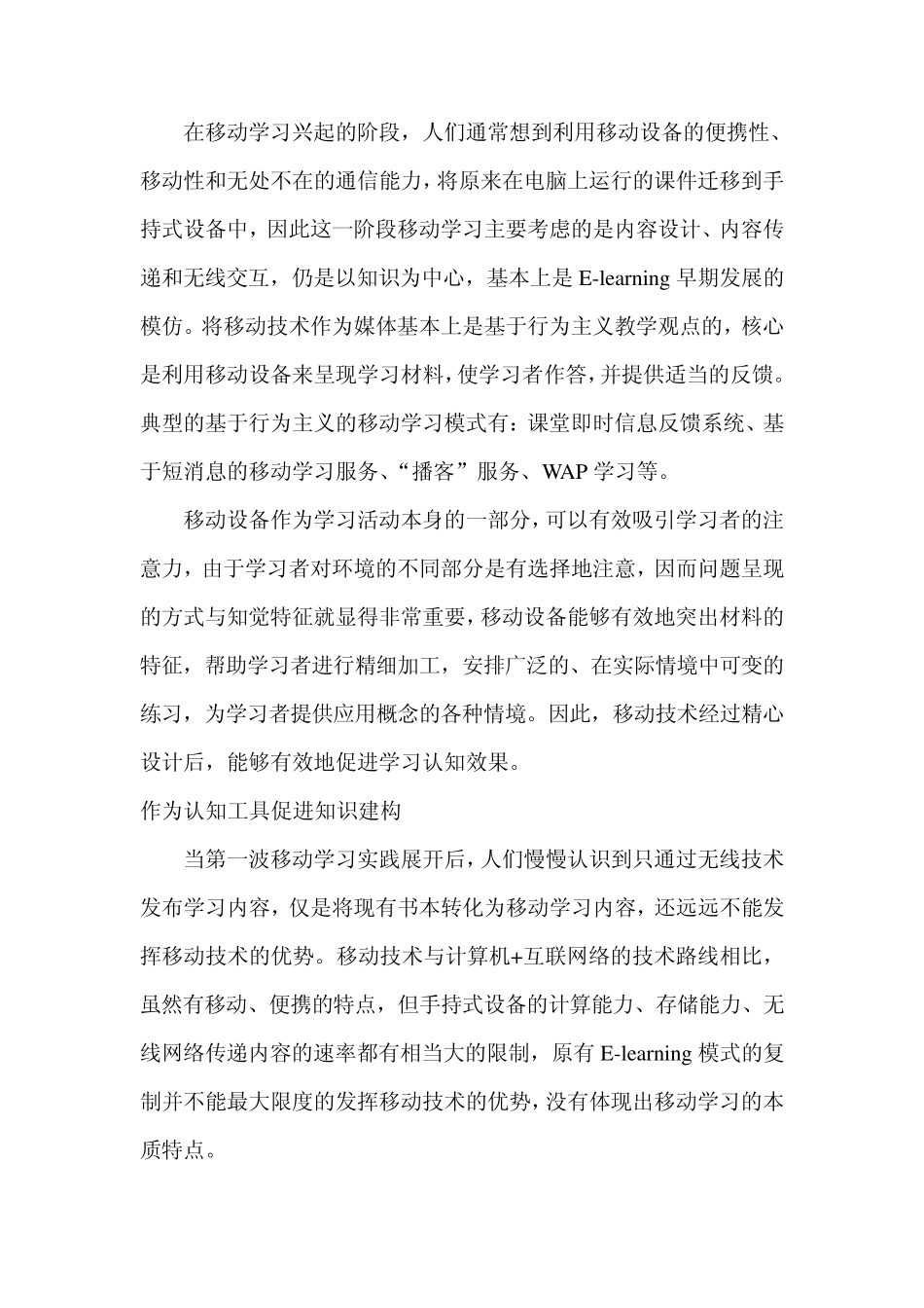 移动学习平台在教育技术的应用与发展_第2页