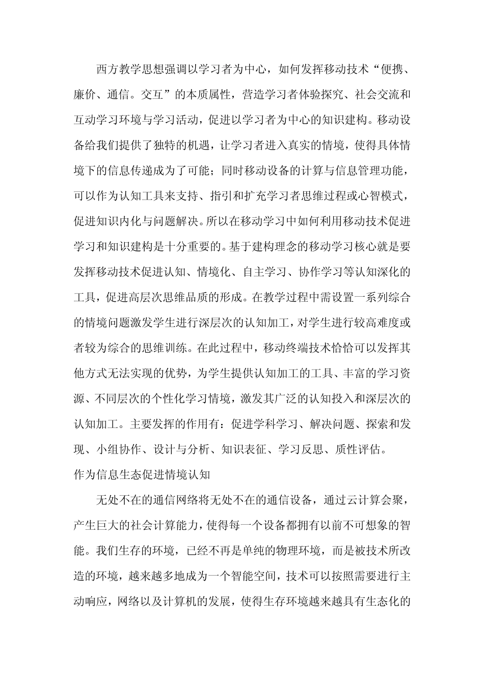 移动学习平台在教育技术的应用与发展_第3页