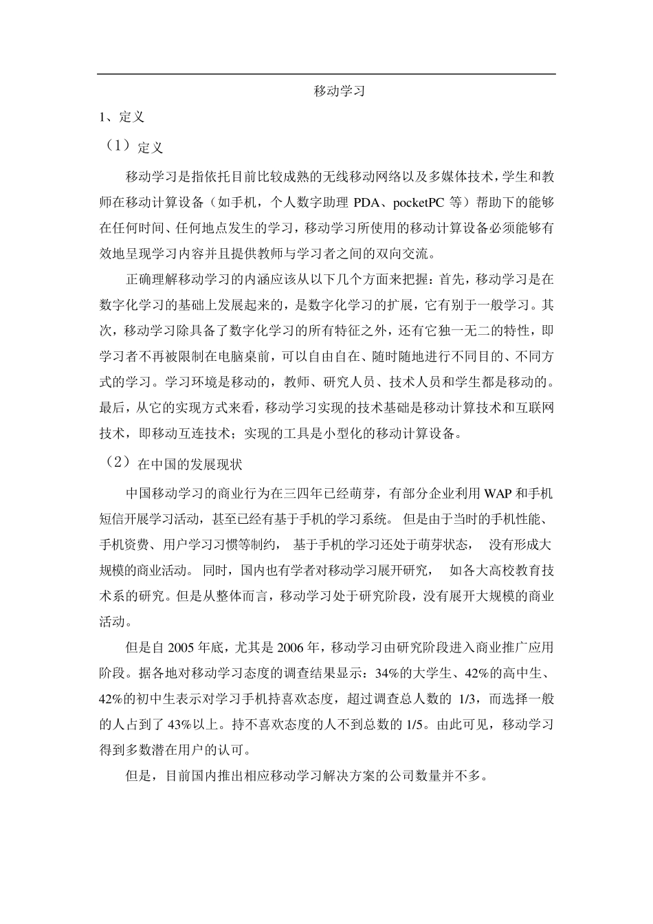 移动学习概述_第1页