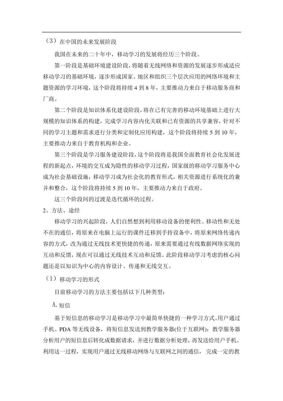 移动学习概述_第2页