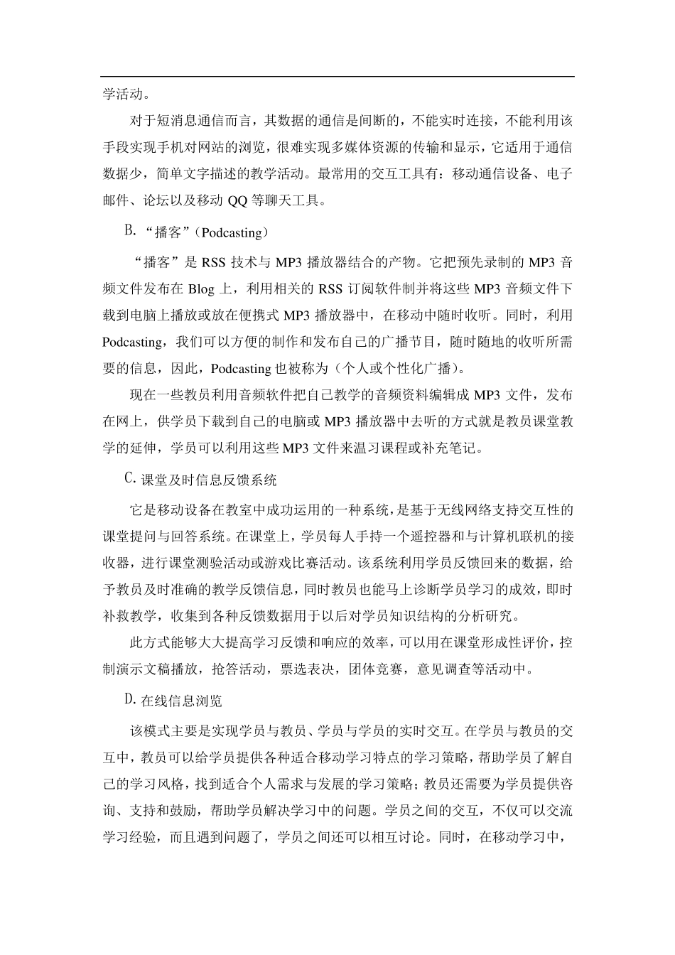 移动学习概述_第3页