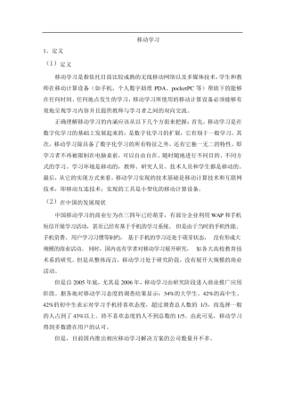 移动学习概述