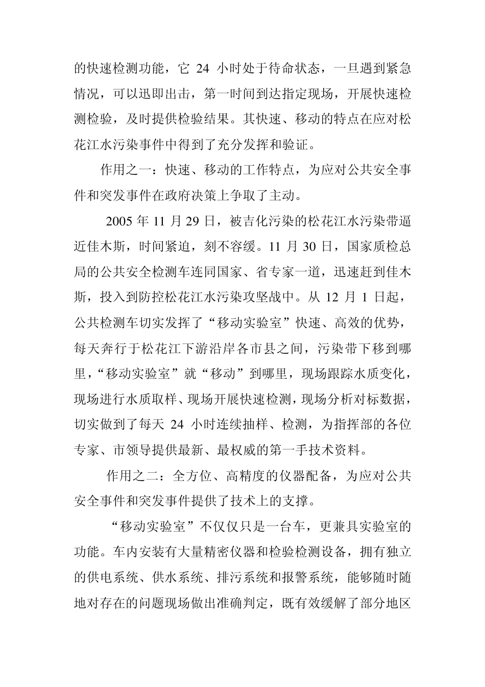 移动实验室的作用_第2页