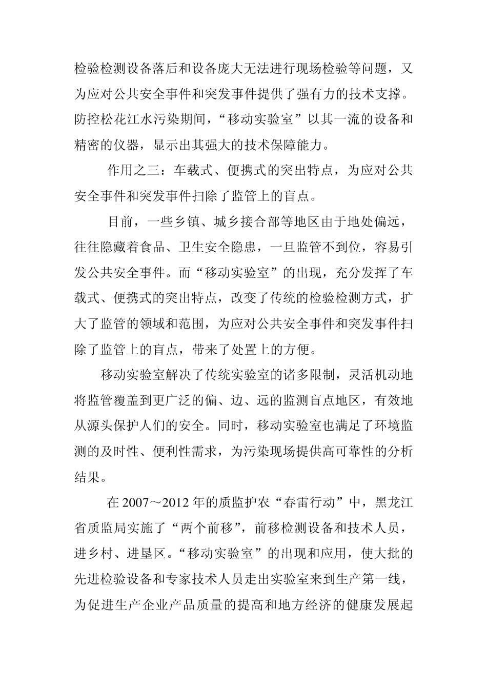 移动实验室的作用_第3页