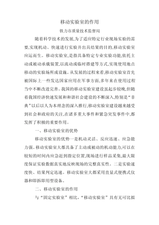 移动实验室的作用