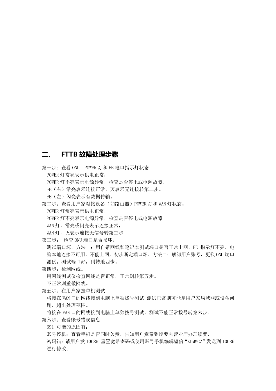 移动家庭宽带常见故障处理方法_第3页