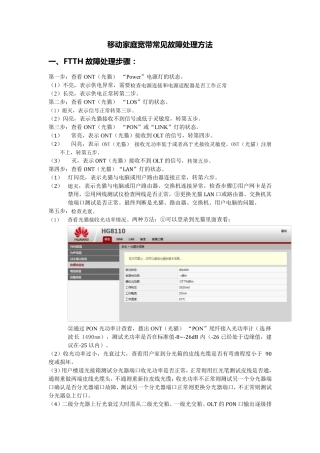 移动家庭宽带常见故障处理方法