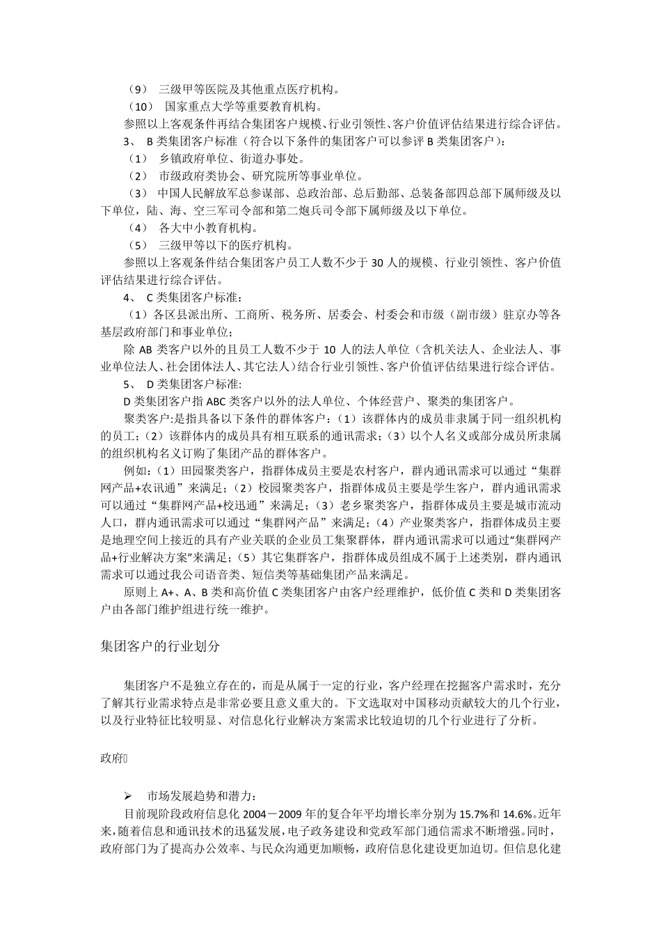 移动客户经理考试——集团客户认识_第2页