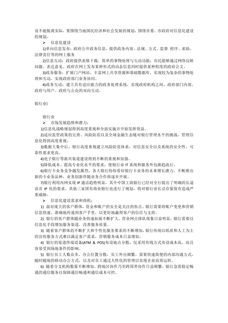 移动客户经理考试——集团客户认识_第3页