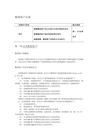 移动客户经理考试——集团客户认识